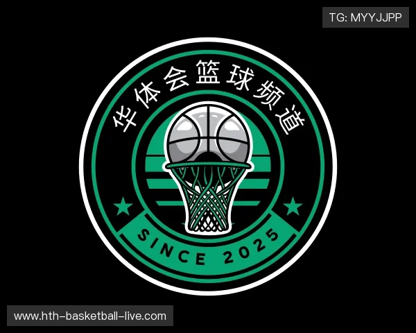 了解华体会篮球频道